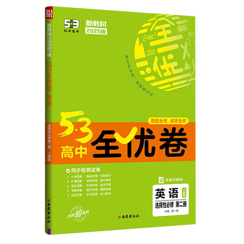 255.3全优卷高中英语选修二