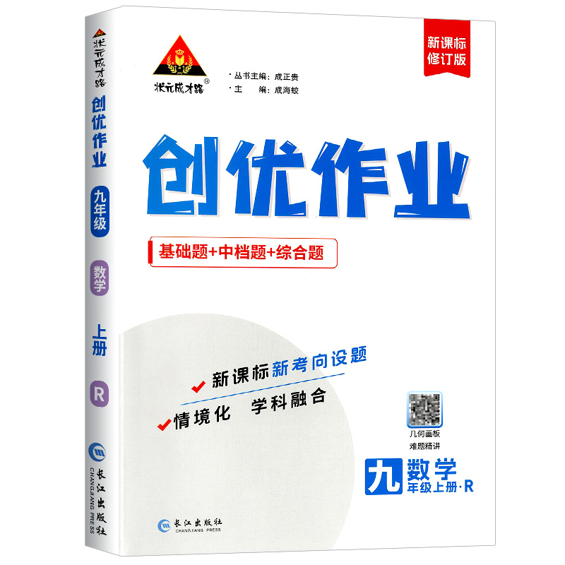 25创优作业九年数学上