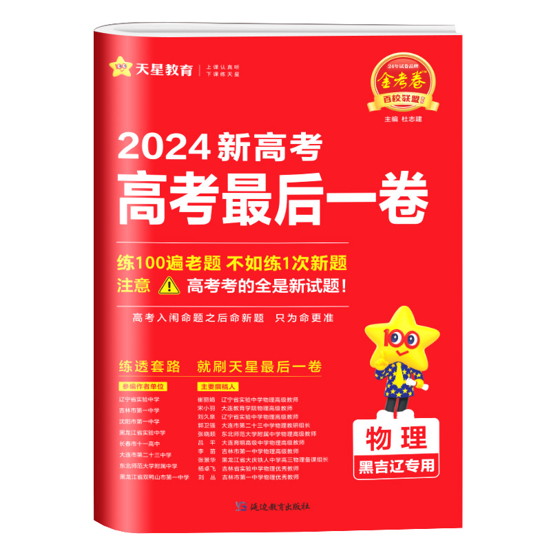 24金考卷高考押题卷物理