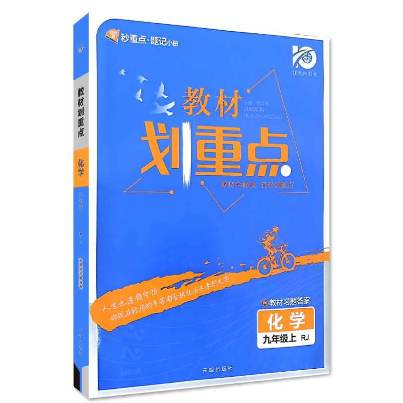 25教材划重点九年化学上