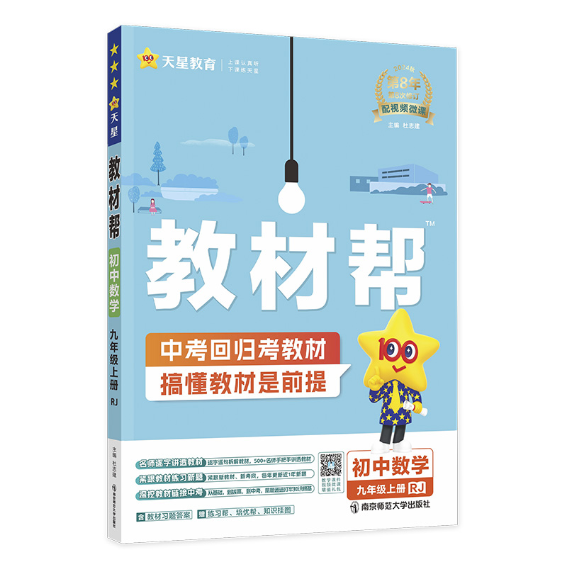 25教材帮九年数学上