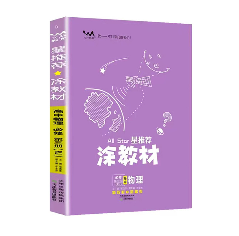 25涂教材高中物理必修三