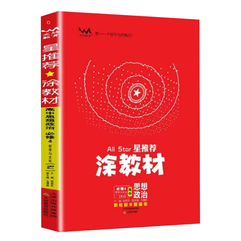 25涂教材高中政治选修一