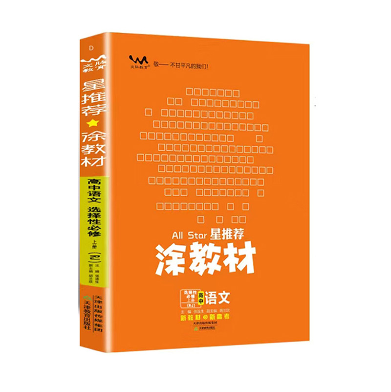 25涂教材高中语文选修上