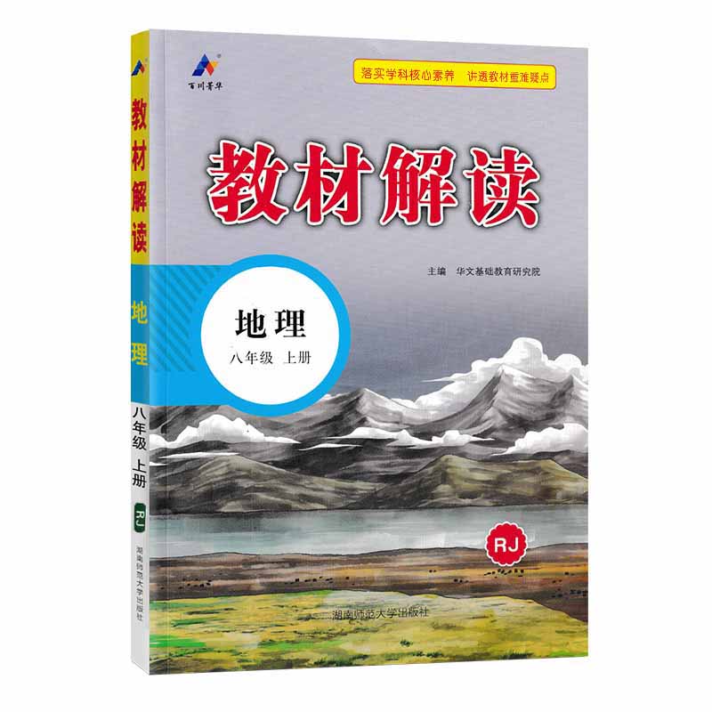 25教材解读八年地理上