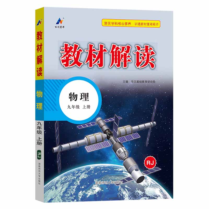 25教材解读九年物理上