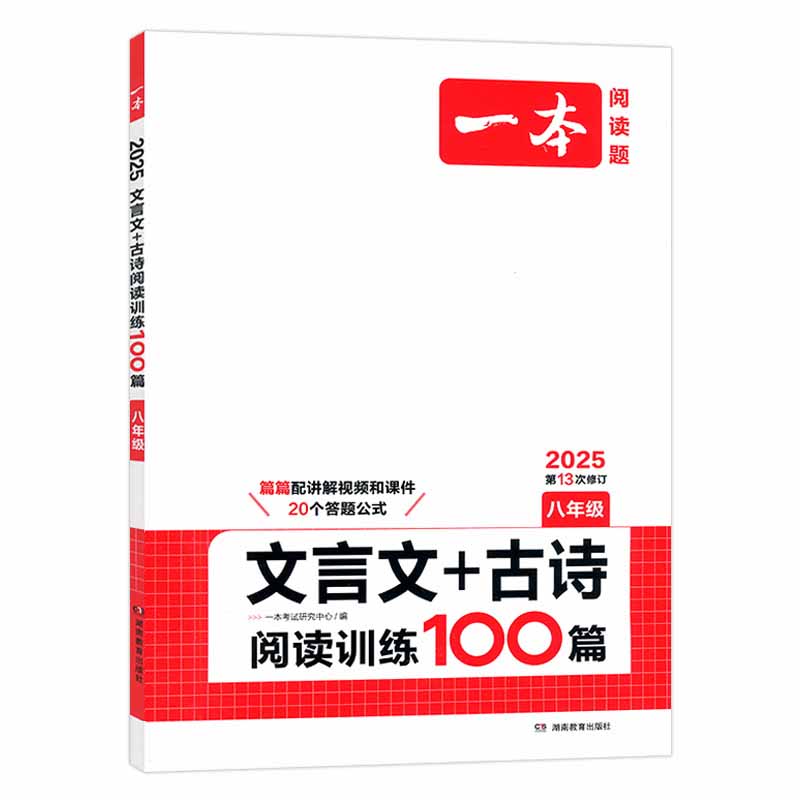 25一本文言文+古诗文阅读训练100篇八年