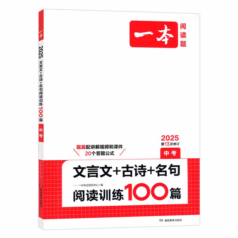 25一本文言文+古诗文阅读训练100篇中考