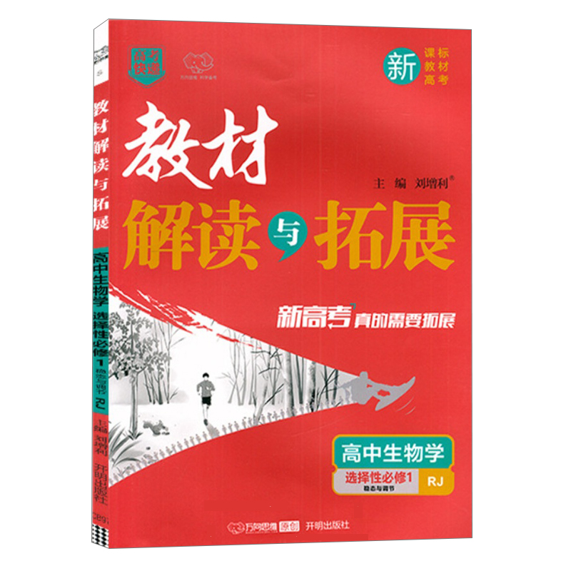 25教材解读与拓展高中生物选修一