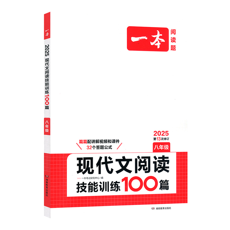 25一本现代文阅读技能训练100篇八年