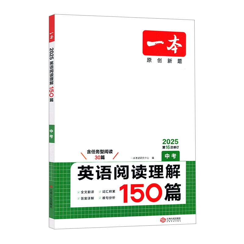 25一本英语阅读理解中考