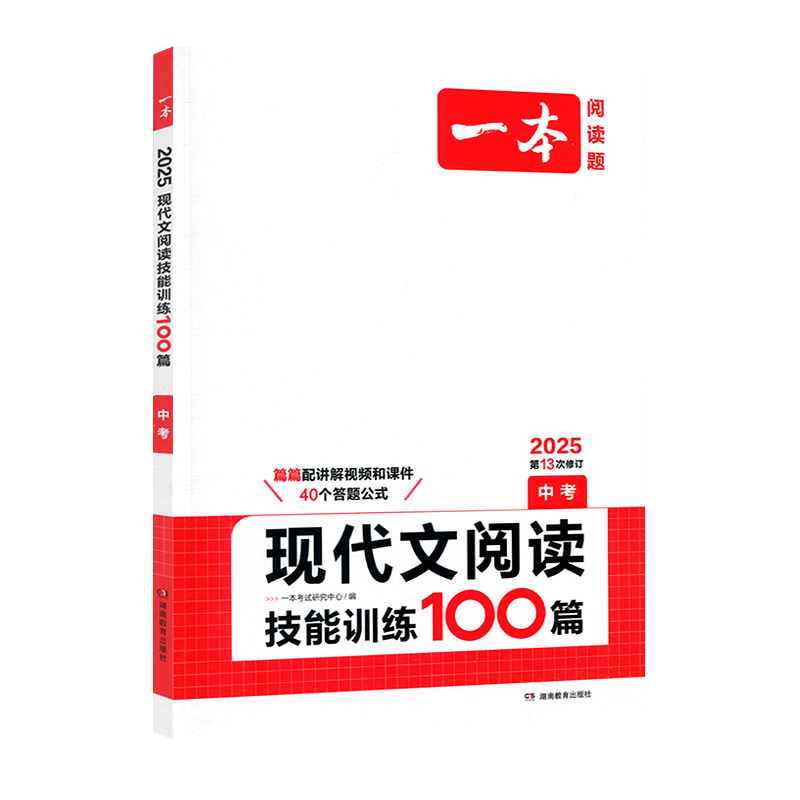 25一本现代文阅读技能训练100篇中考