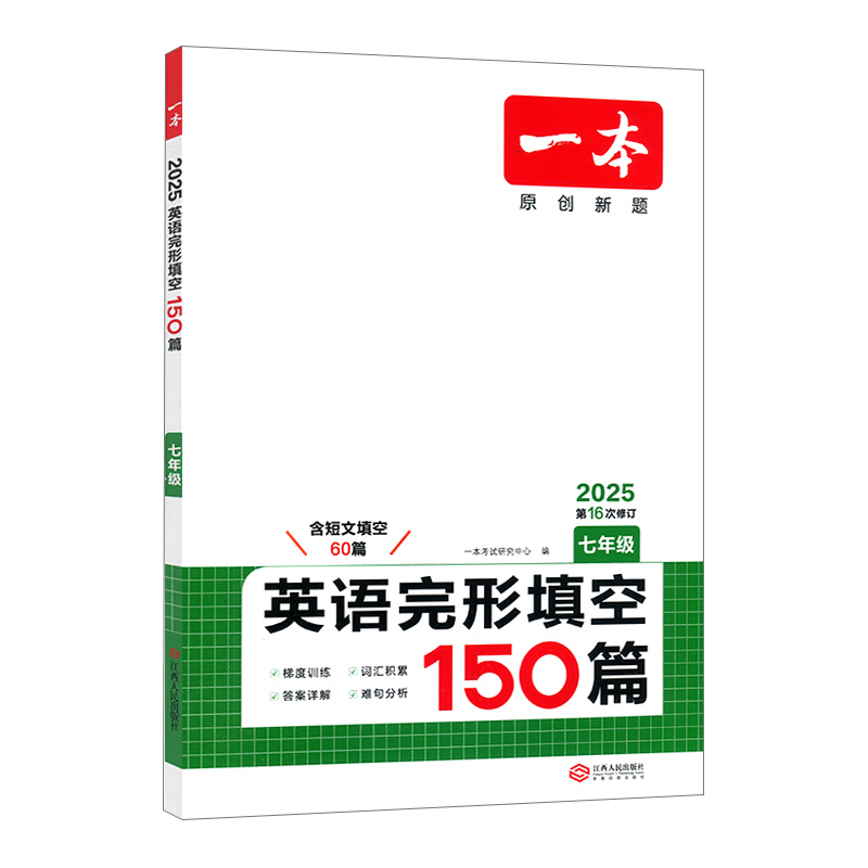 25一本英语完形填空七年