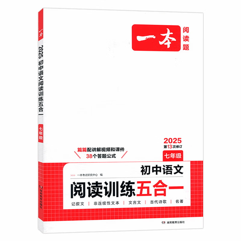 25一本初中语文阅读训练五合一七年