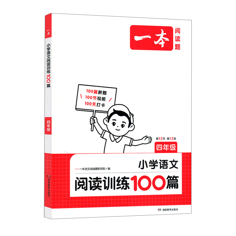 25一本小学语文阅读训练100篇四年