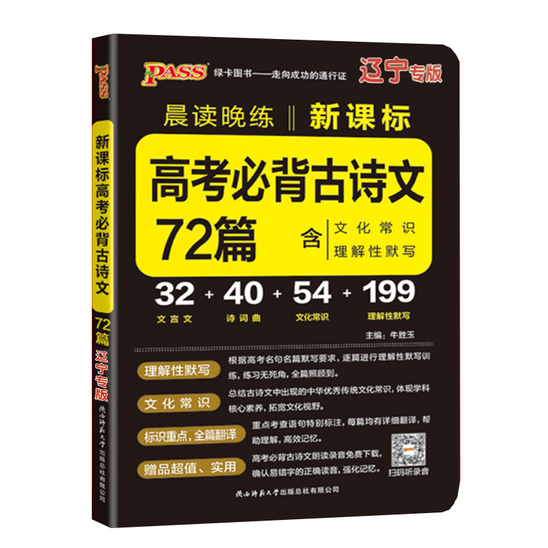 25绿卡晨读晚练新课标高考必背古诗文72篇