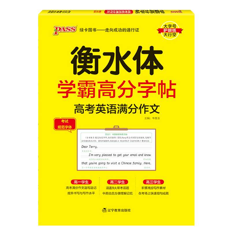 25绿卡学霸高分字帖高考英语满分作文