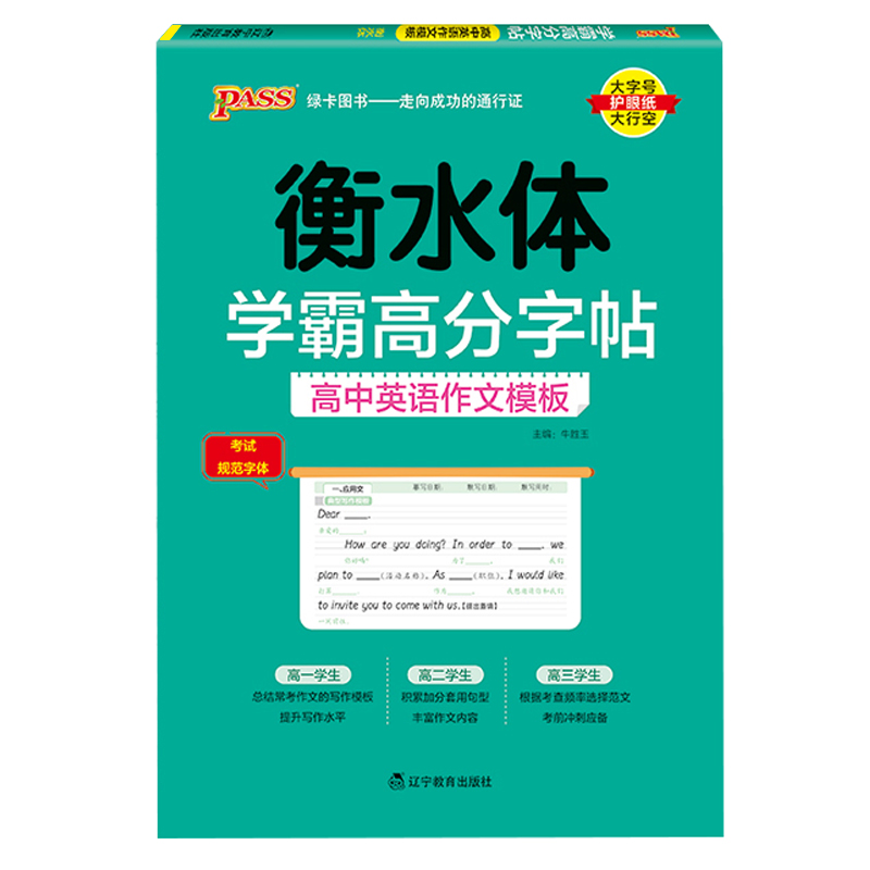 25绿卡学霸高分字帖高中英语作文模板