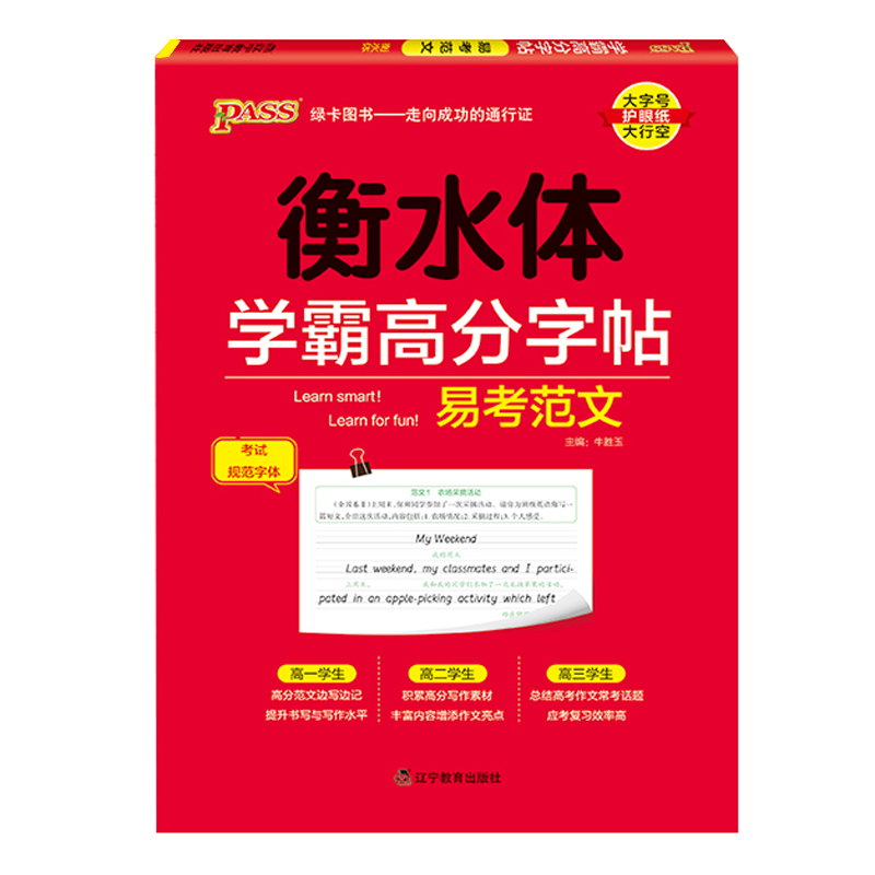 25绿卡学霸高分字帖易考范文