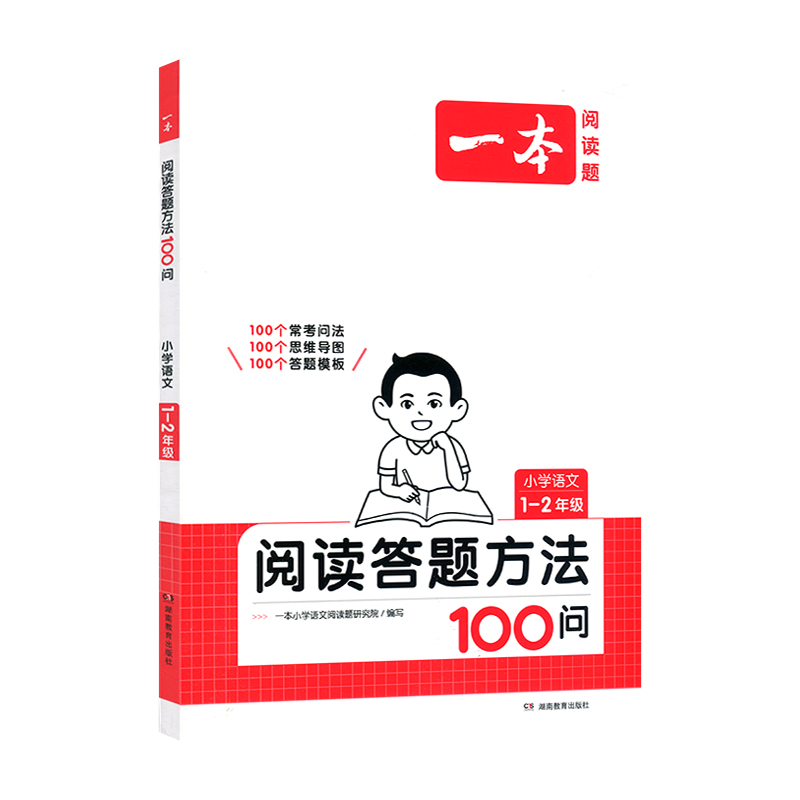 25一本小学语文阅读答题方法100问1-2年