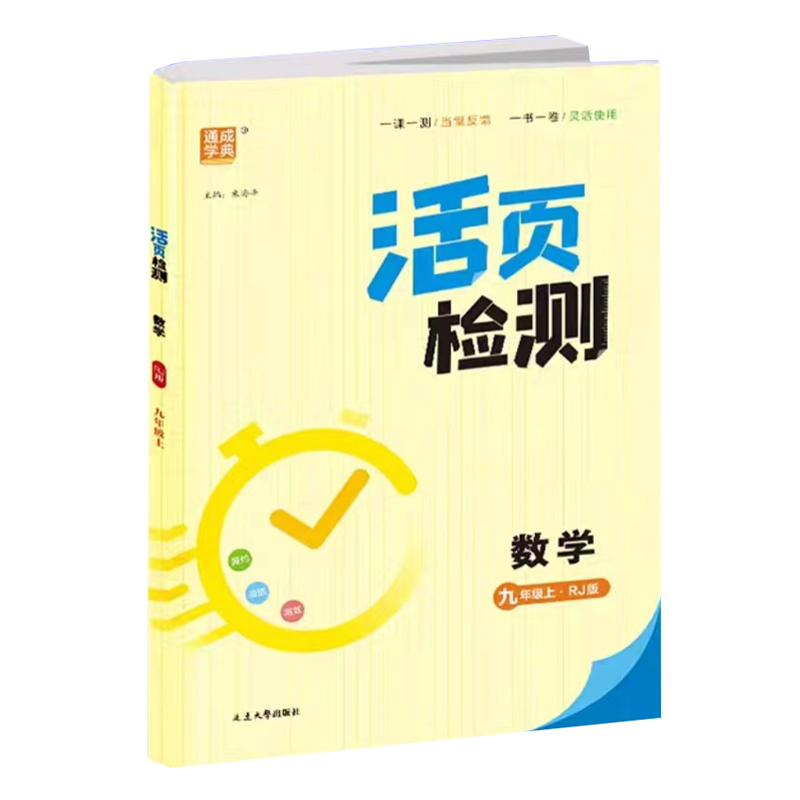 25活页检测九年数学上