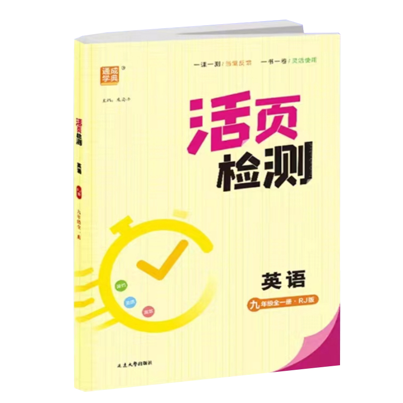 25活页检测九年英语全一册
