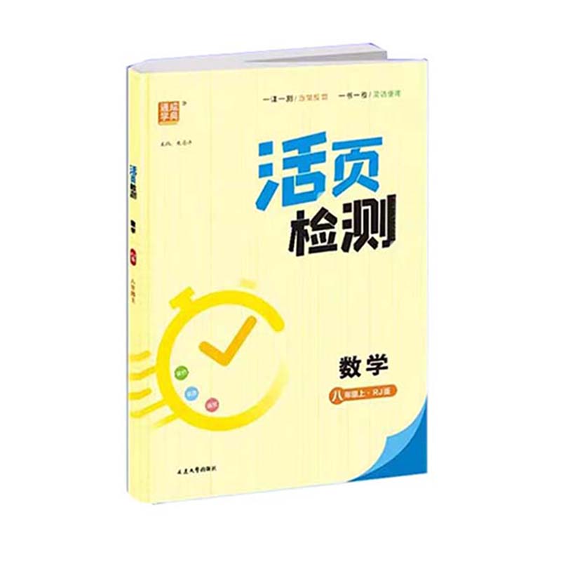 25活页检测八年数学上