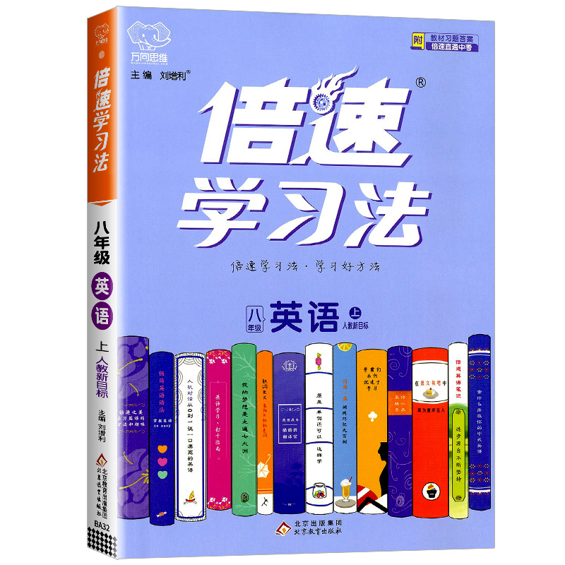 25倍速学习法八年英语上