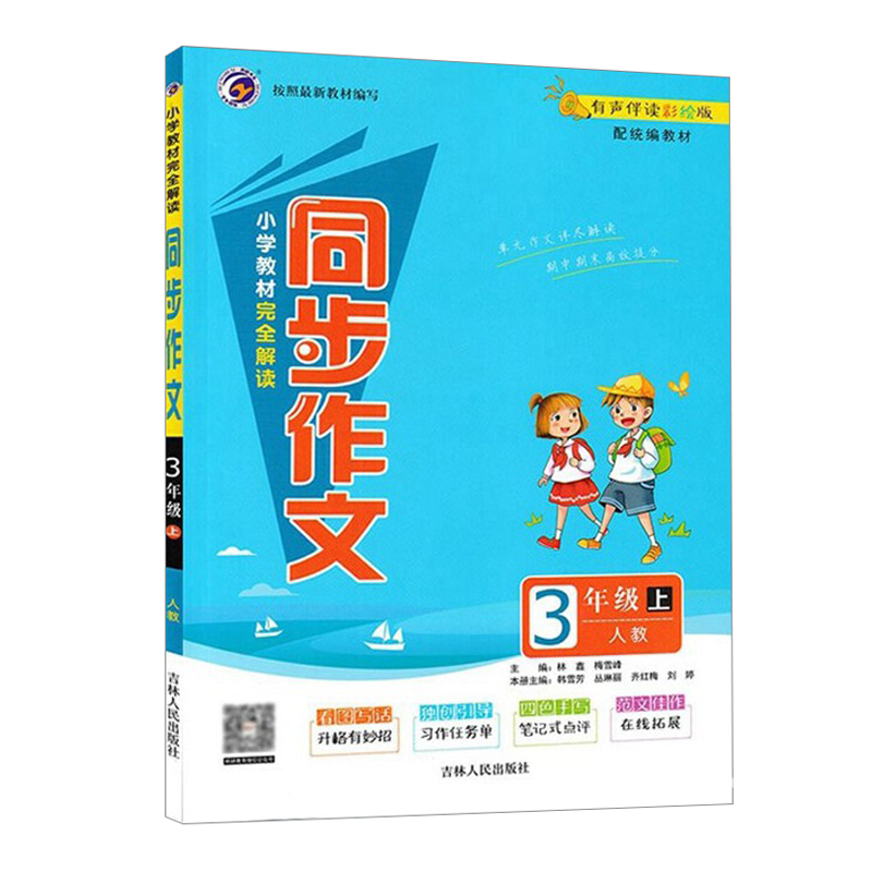 25小学同步作文三年上