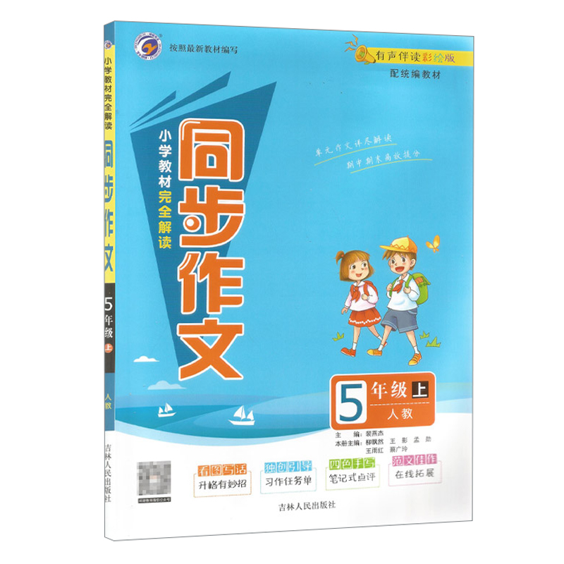 25小学同步作文五年上