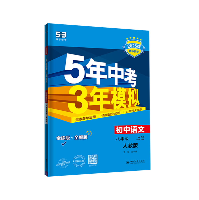 255.3八年语文上