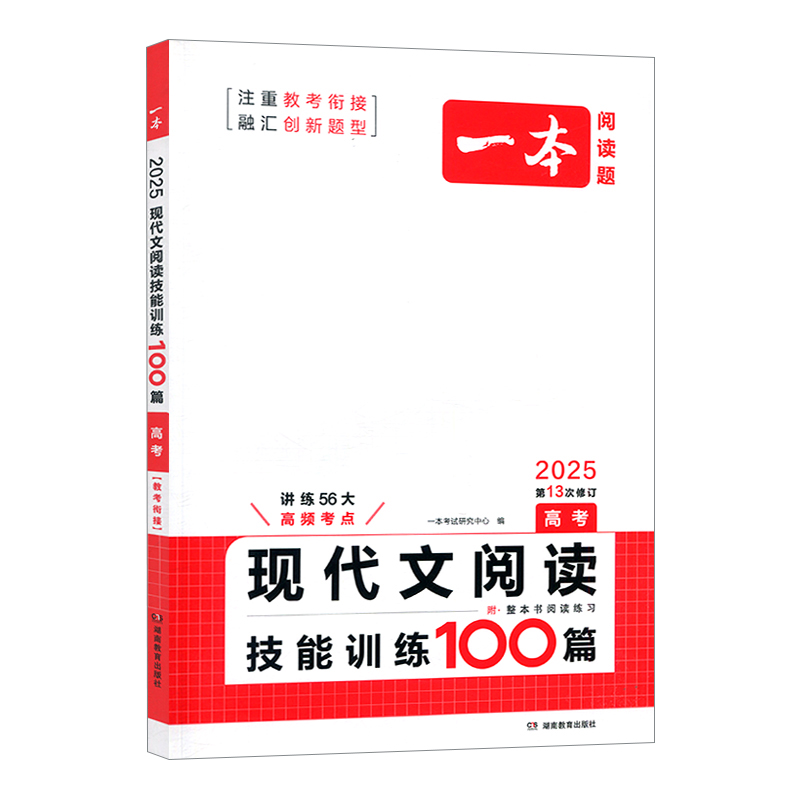 25一本高中现代文阅读训练高考