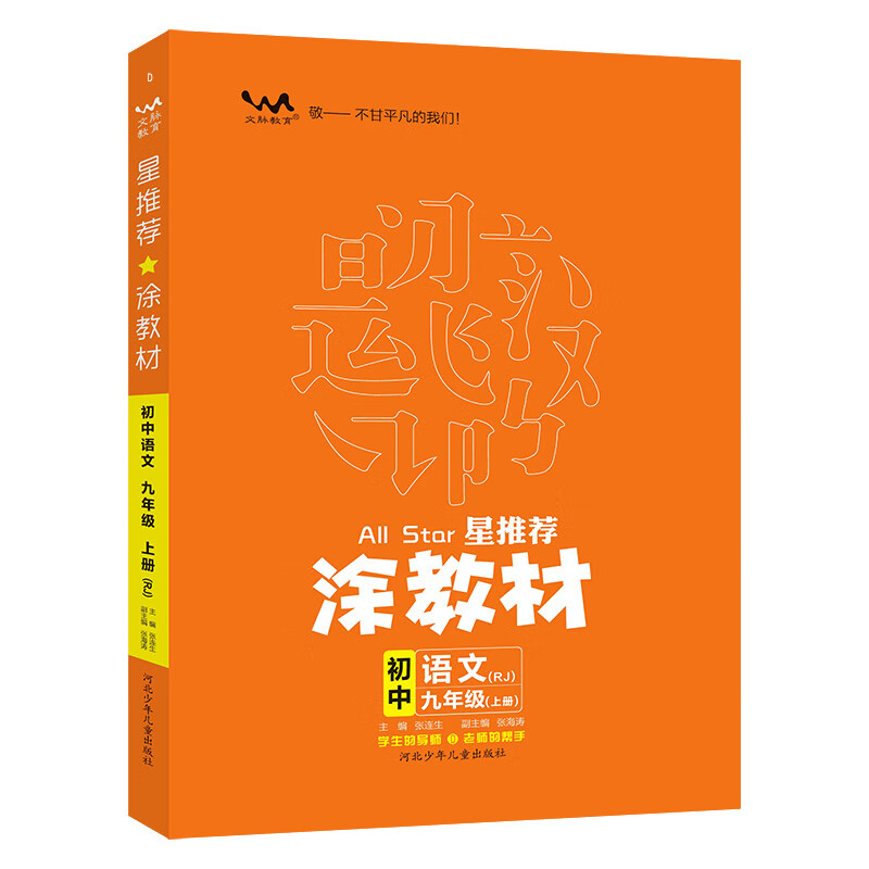 25涂教材九年语文上