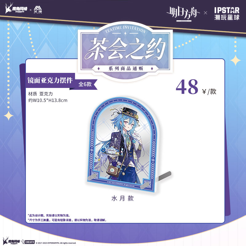 明日方舟-茶会之约系列 镜面亚克力摆件-水月