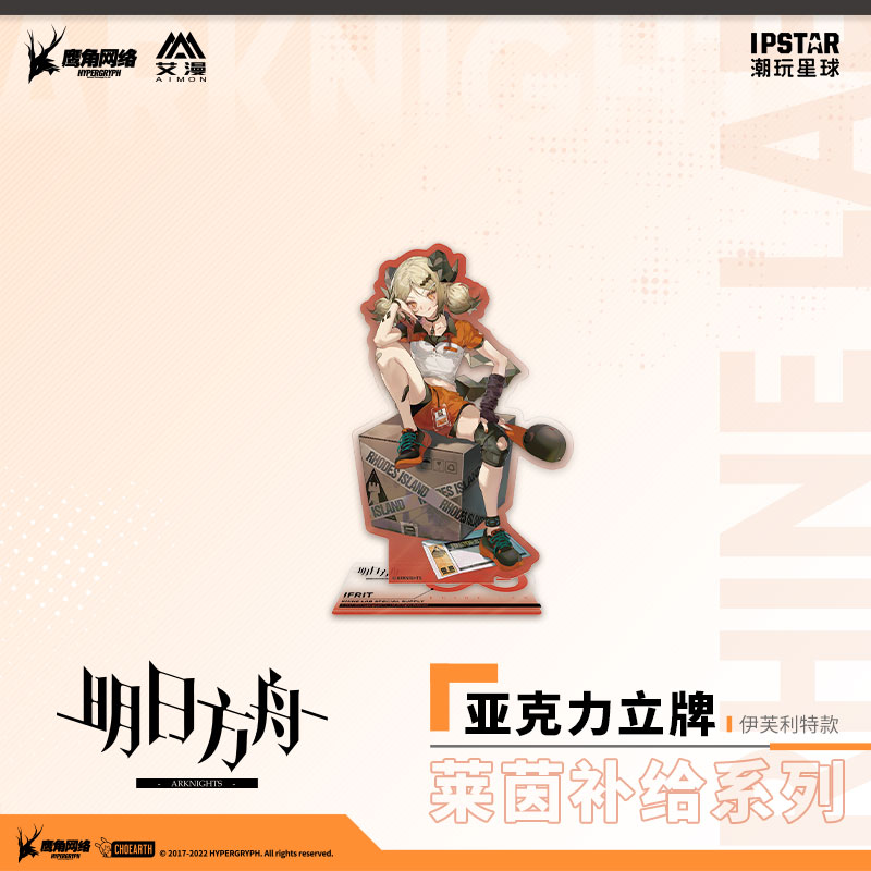 明日方舟-莱茵补给系列亚克力立牌
