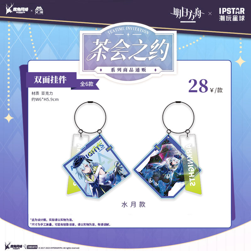 明日方舟-双面挂件 水月