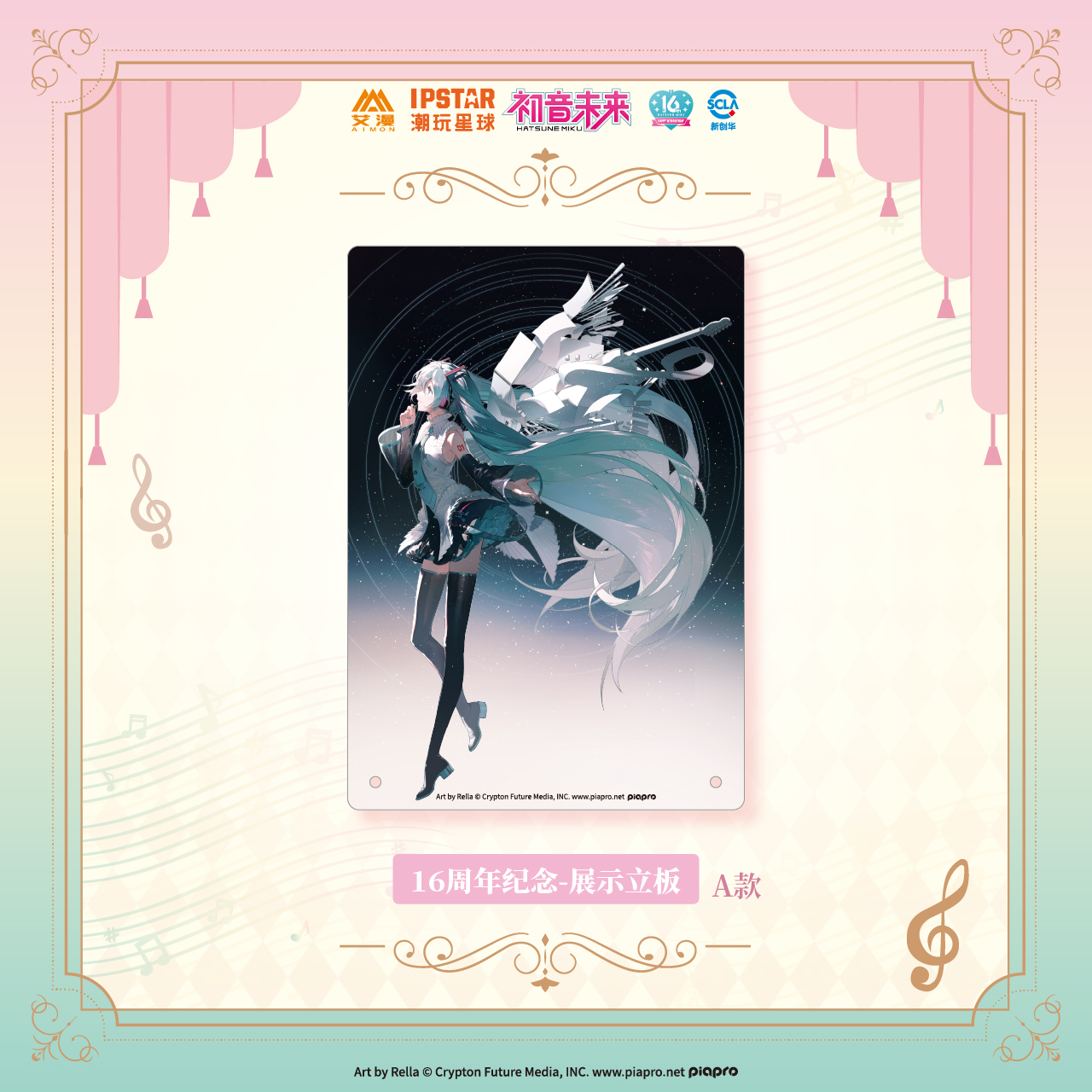 初音未来-16周年纪念-展示立板A款