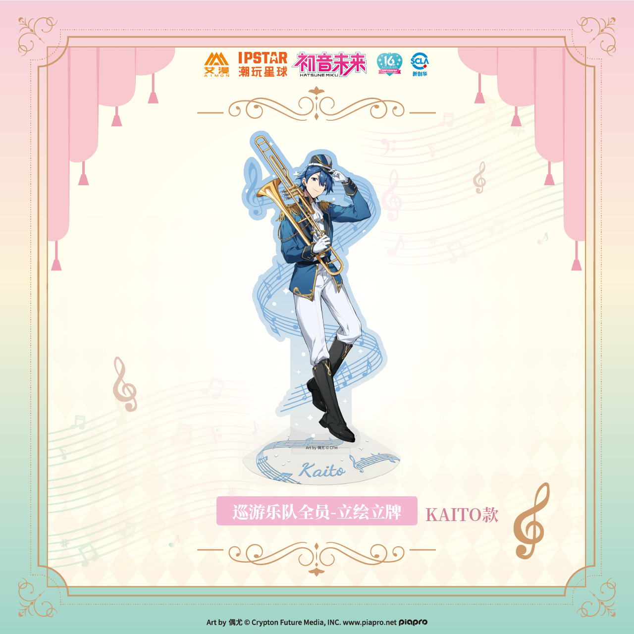 初音未来-巡游乐队全员 立绘立牌-Kaito款
