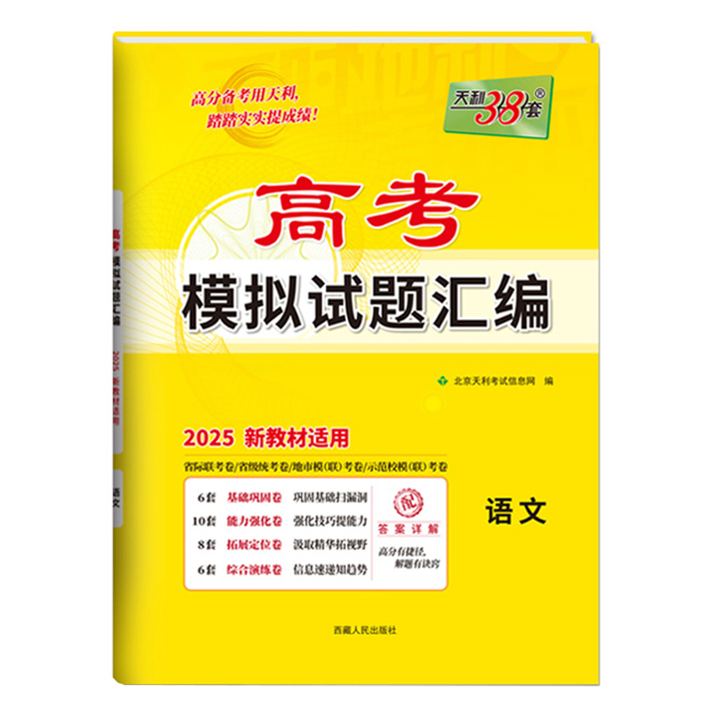 25天利高考模拟试题汇编辽宁版语文