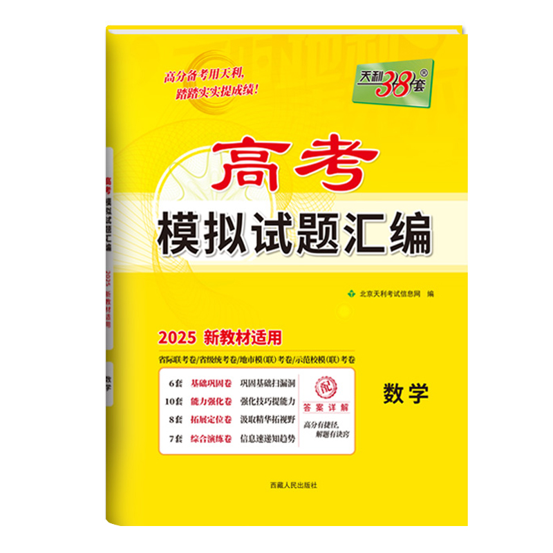 25天利高考模拟试题汇编辽宁版数学