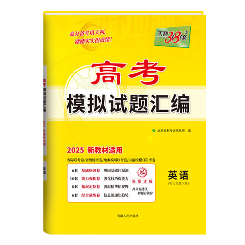 25天利高考模拟试题汇编辽宁版英语