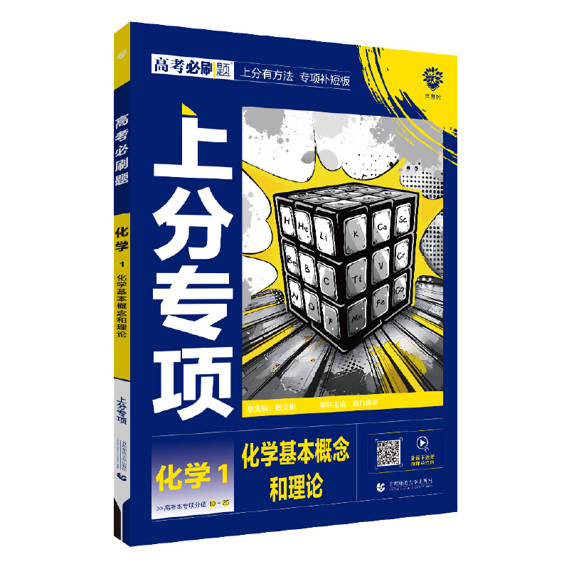 25高考必刷题上分专项化学1化学基本概念和理论