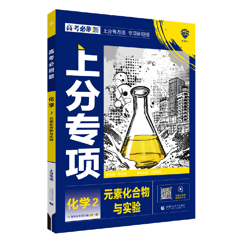 25高考必刷题上分专项化学2元素化合物与实验