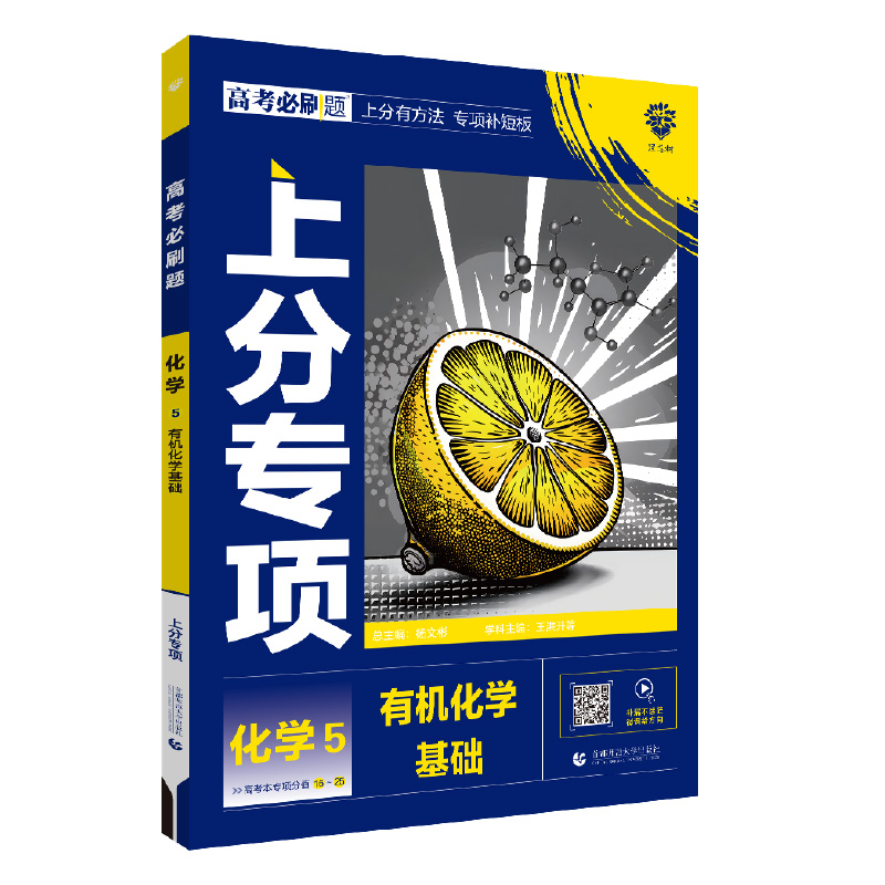 25高考必刷题上分专项化学5有机化学基础