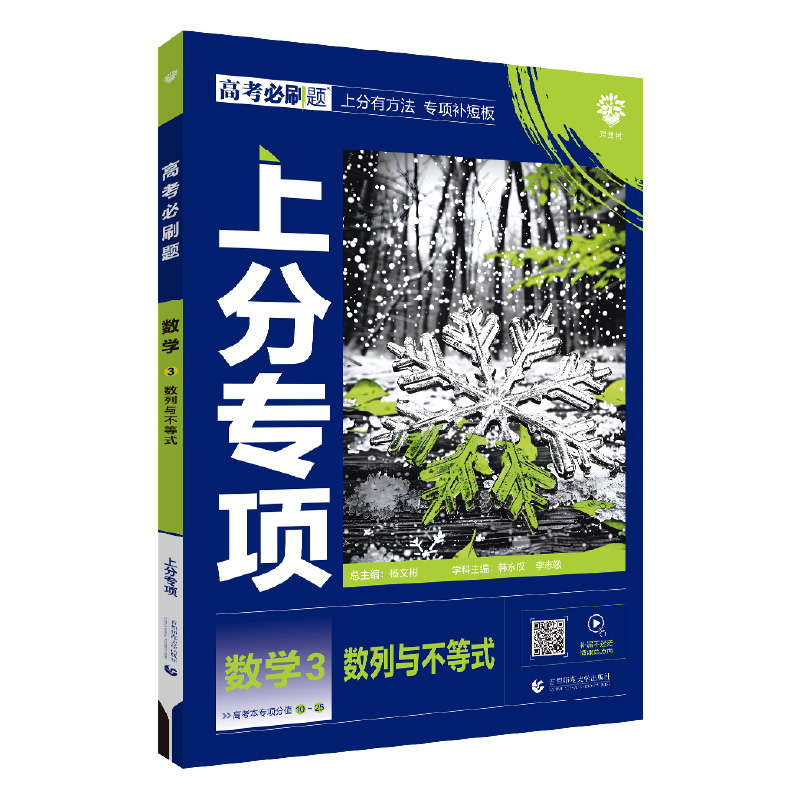 25高考必刷题上分专项数学3数列与不等式