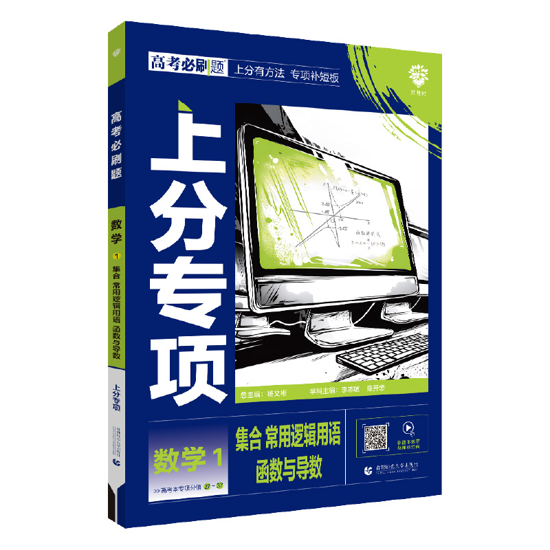 25高考必刷题上分专项数学1集合 常用逻辑用语