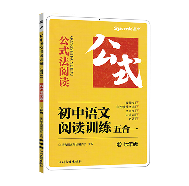 25巅峰训练初中语文阅读训练五合一七年