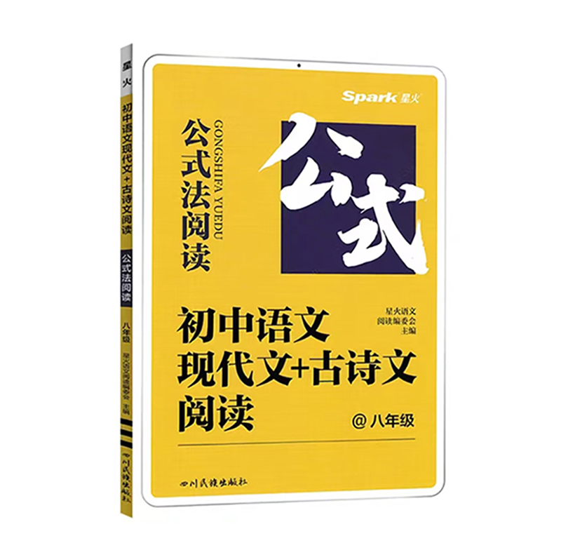 25巅峰训练初中语文现代文+古诗文阅读八年