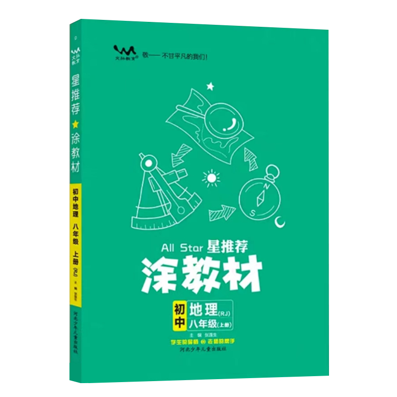 25涂教材八年地理上 RJ