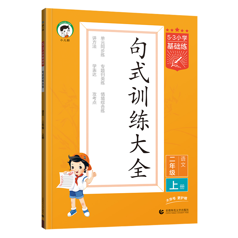 25句式训练大全二年上